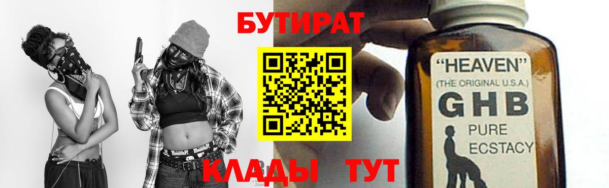 Бутират 99% Кириши