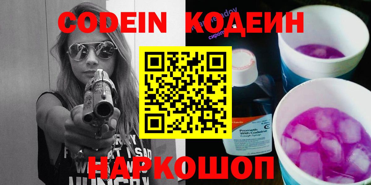 Кириши  Кодеин Purple Drank  Вход с VPN  Кодеиновый сироп Lean напиток Lean (лин) 