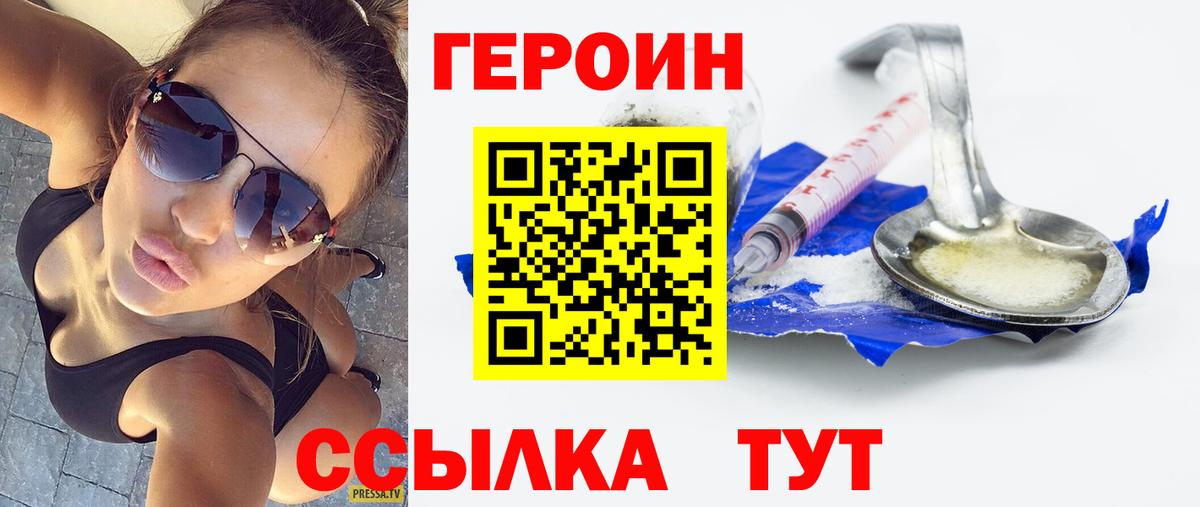 ГЕРОИН  ГЕРОИН хмурый  Вход с VPN  Кириши 
