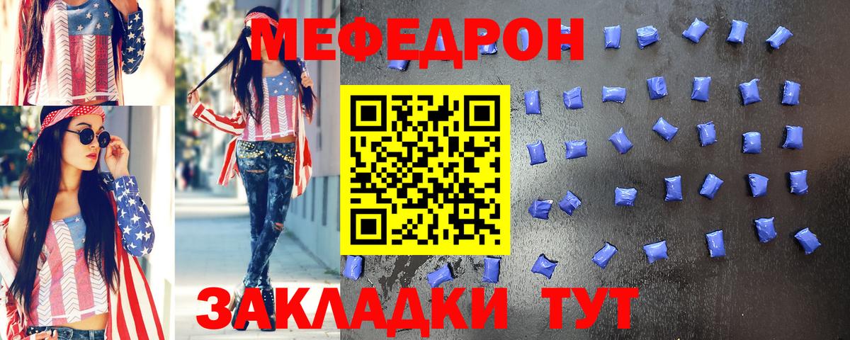 Мефедрон кристаллы Кириши