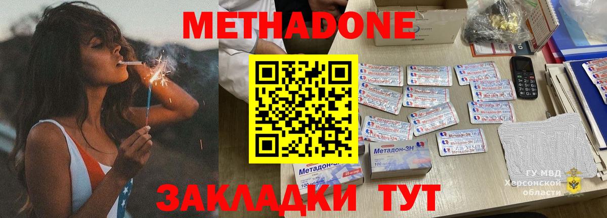 МЕТАДОН methadone  Вход с VPN  Кириши  Метадон белоснежный 
